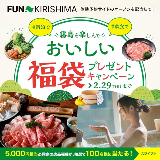 おいしい福袋プレゼントキャンペーン