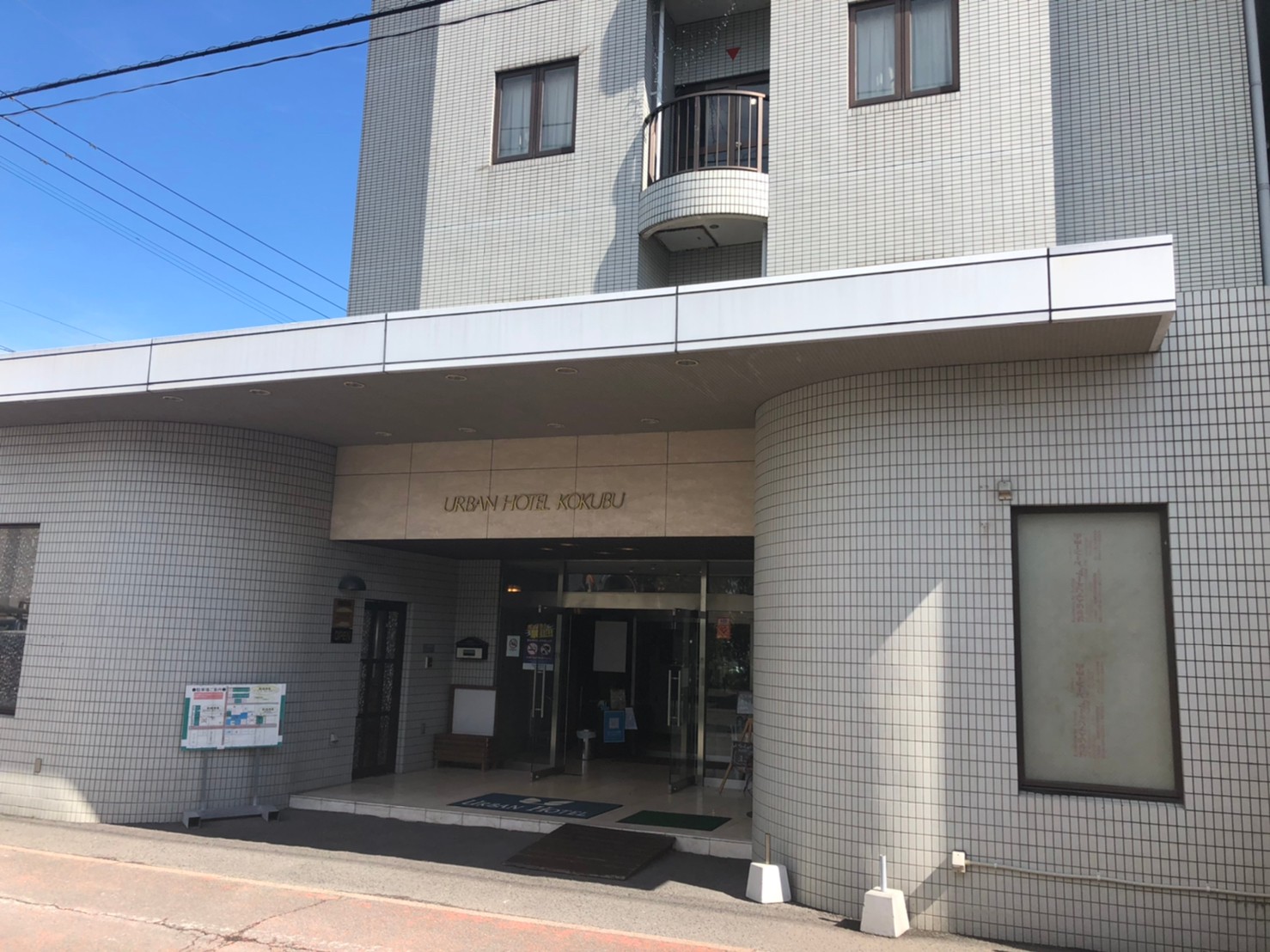 アーバンホテル国分